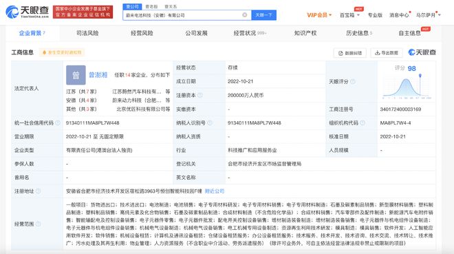蔚來電池科技公司成立 跨界布局的戰略意義與塑料制品銷售業務的轉型